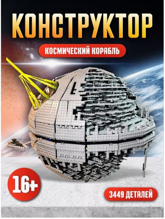 Конструкторский набор LEPIN "Космический корабль" JM12423A/05026