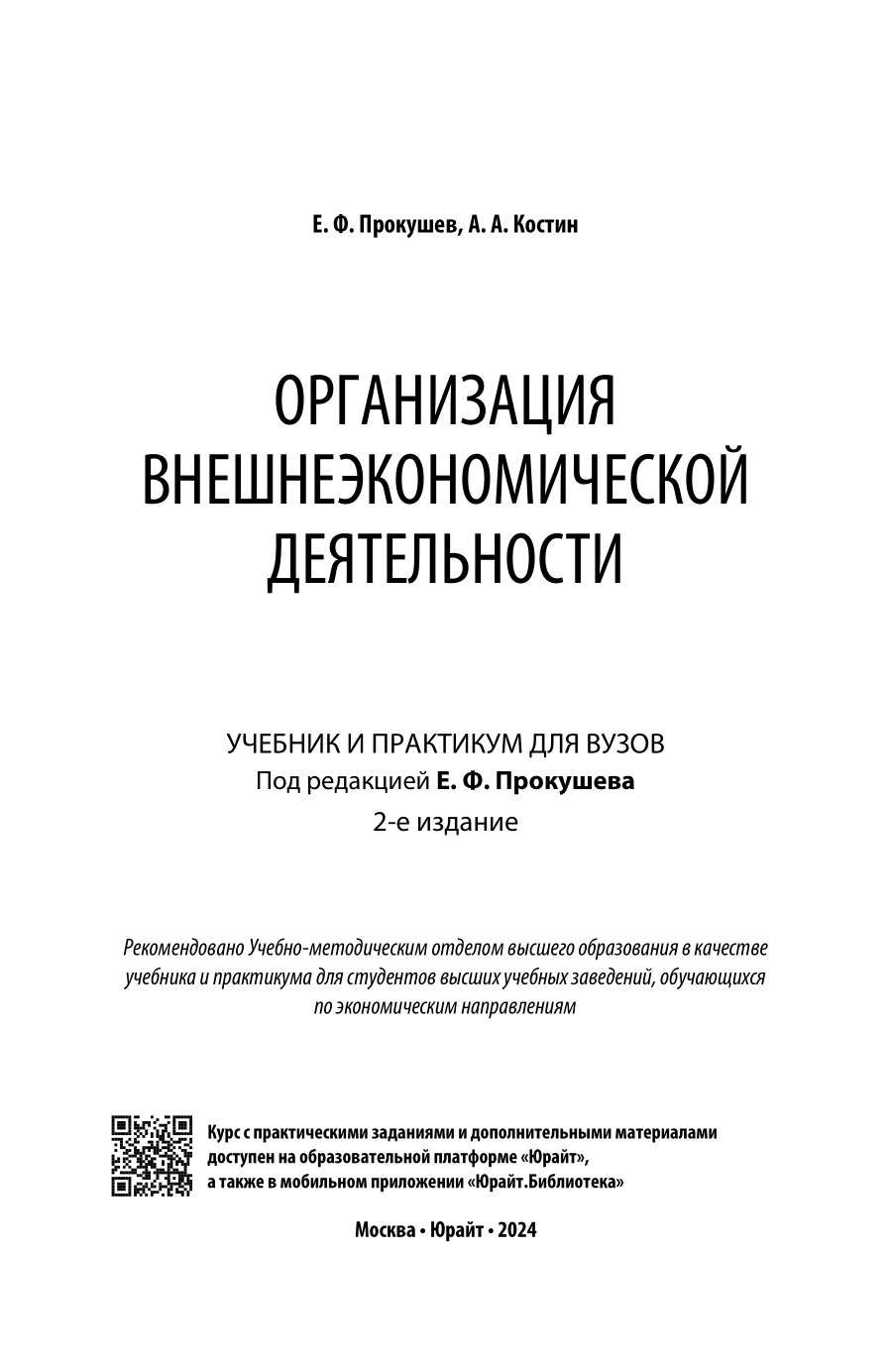 Организация внешнеэкономической деятельности