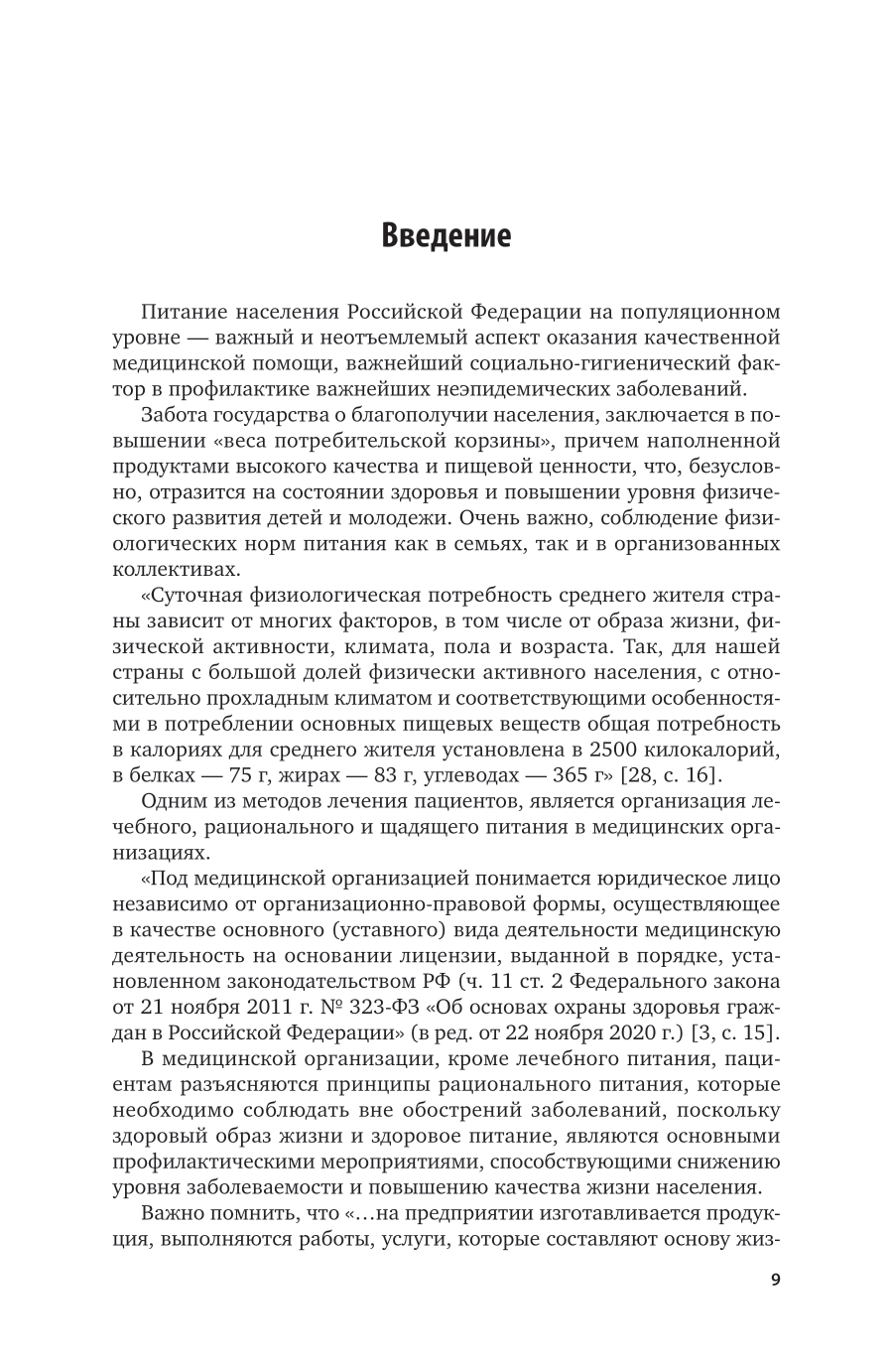 Производственный контроль в медицинских организациях 2-е изд., пер. и доп. Учебное пособие для СПО - фото №10