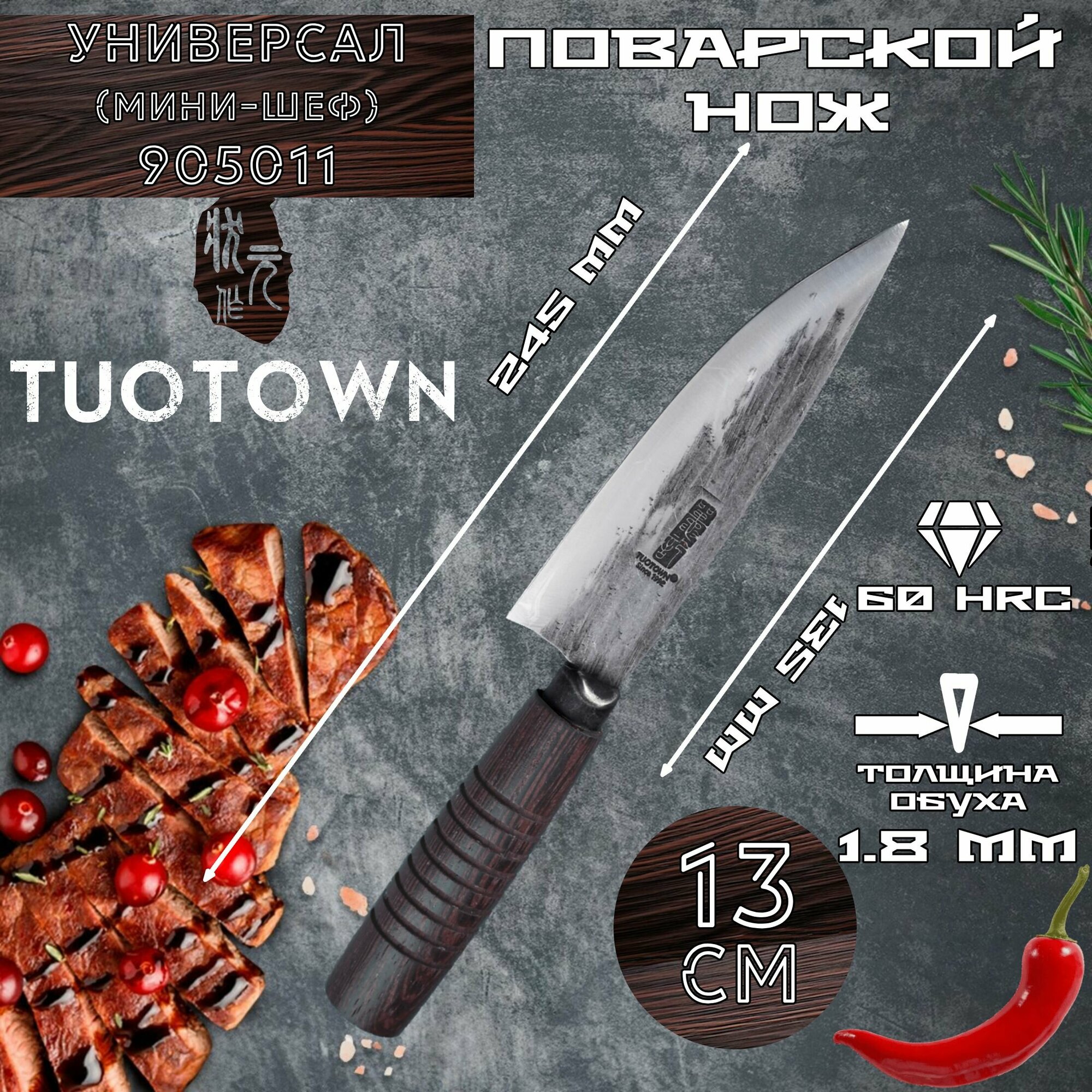 Кухонный Шеф-нож мини серии Hai TuoTown H905011 (длина лезвия 13 см)