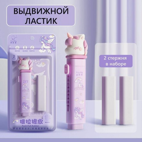 Изображение товара Ластик-Карандаш Chenguang, выдвижной, фиолетовый, 2 сменных стержня