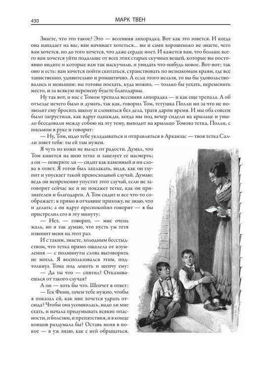 Книга Все приключения Тома Сойера и Гекельберри Финна - фото №11