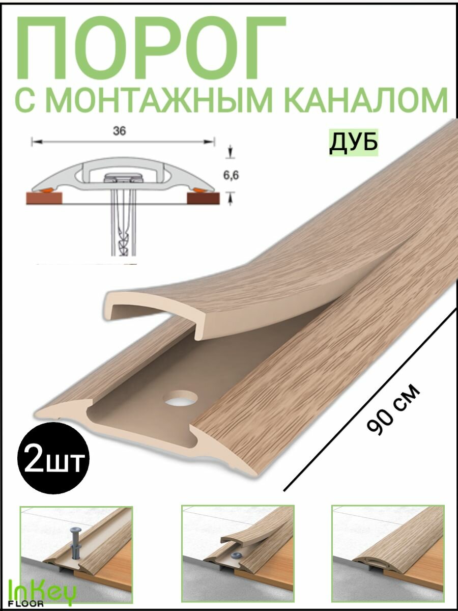 Пороги для пола inkey-floor коричневый