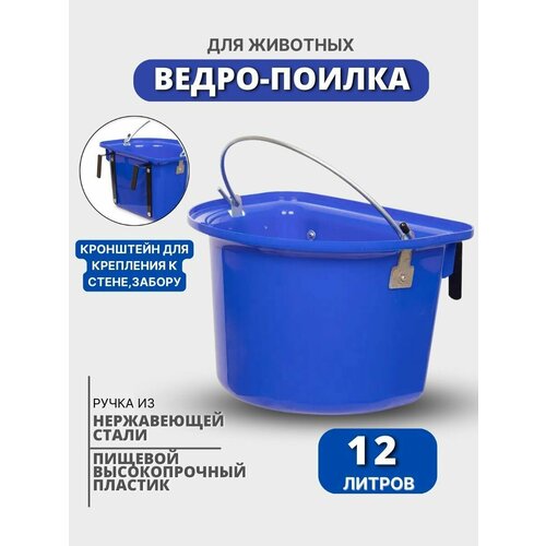 Ведро-поилка для лошади Sweet Horse 2000₽