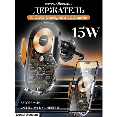 Держатель для телефона в машину с зарядкой