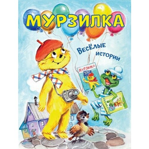 ВП Мурзилка. Веселые истории