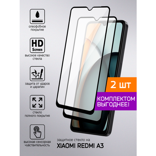 защитное стекло на xiaomi redmi 10c ксиоми редми 10с на экран черная рамка с олеофобным покрытием полноэкранное brozo Защитное стекло Xiaomi Redmi A3 / 10C / 12C