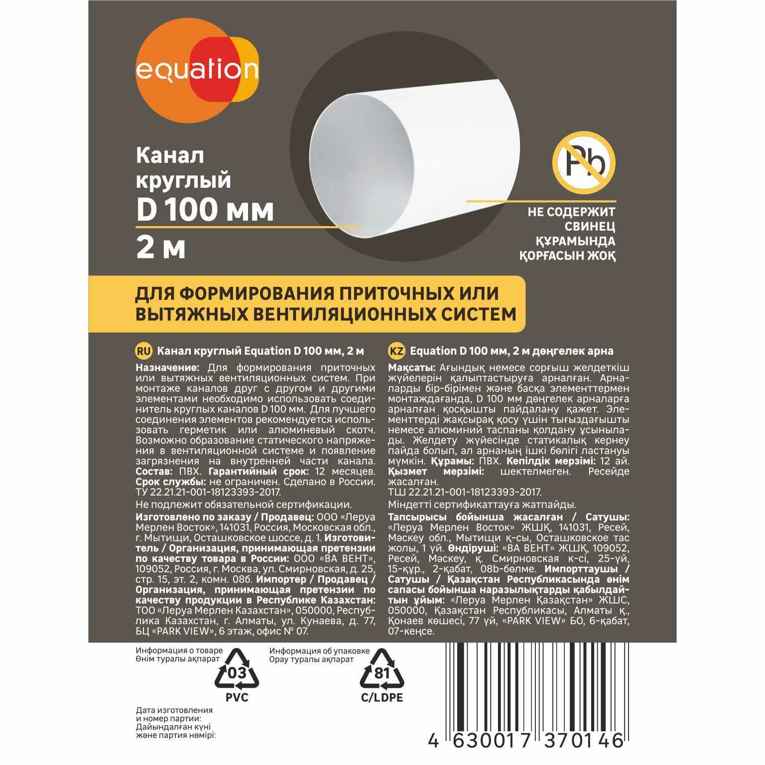 Канал круглый Equation D100 мм 2 м - фото №3