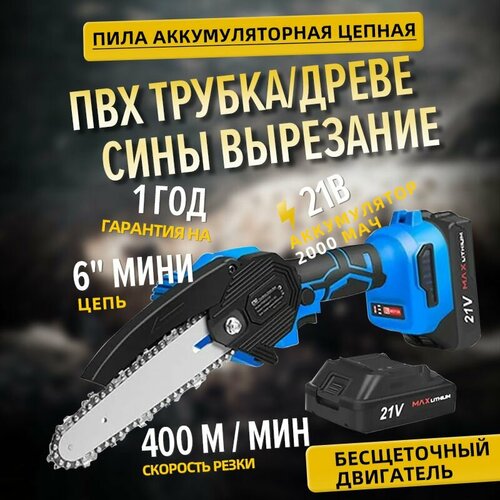 21V Бесщеточная цепная пила, 6 - дюймовая беспроводная мини - обрезка, литиевая батарея 2000MAH*2, электрический инструмент, Prostormer