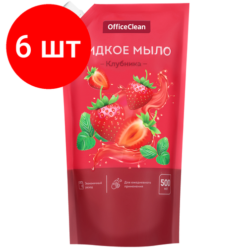 Комплект 6 шт, Мыло жидкое OfficeClean Клубника, дой-пак, 500мл