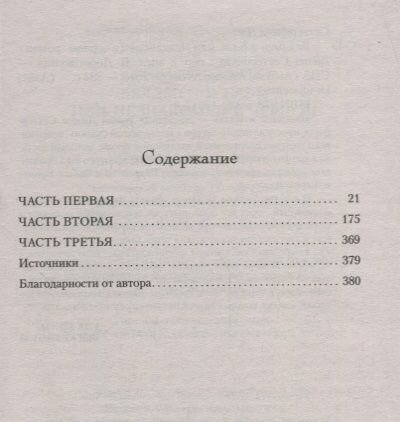 Беллмен и Блэк, или Незнакомец в черном - фото №6