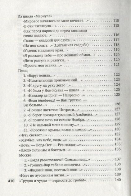 Любовь — это плоть и кровь…: стихотворения и поэмы - фото №10