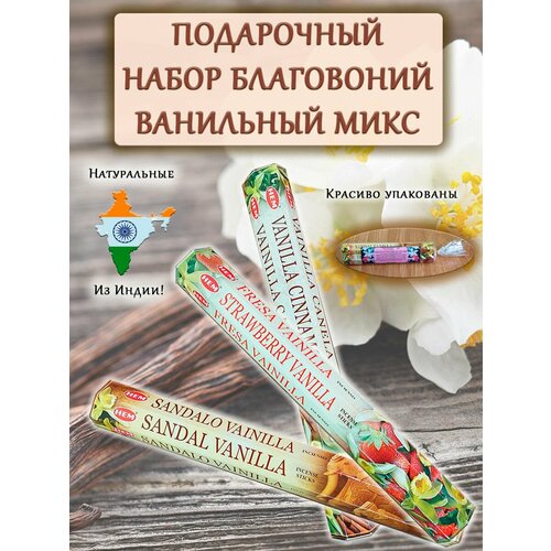фото Набор благовоний hem аромапалочки ванильный микс