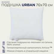 Подушка SONNO URBAN 70x70 см , гипоаллергенный наполнитель Amicor TM, Ослепительно белый