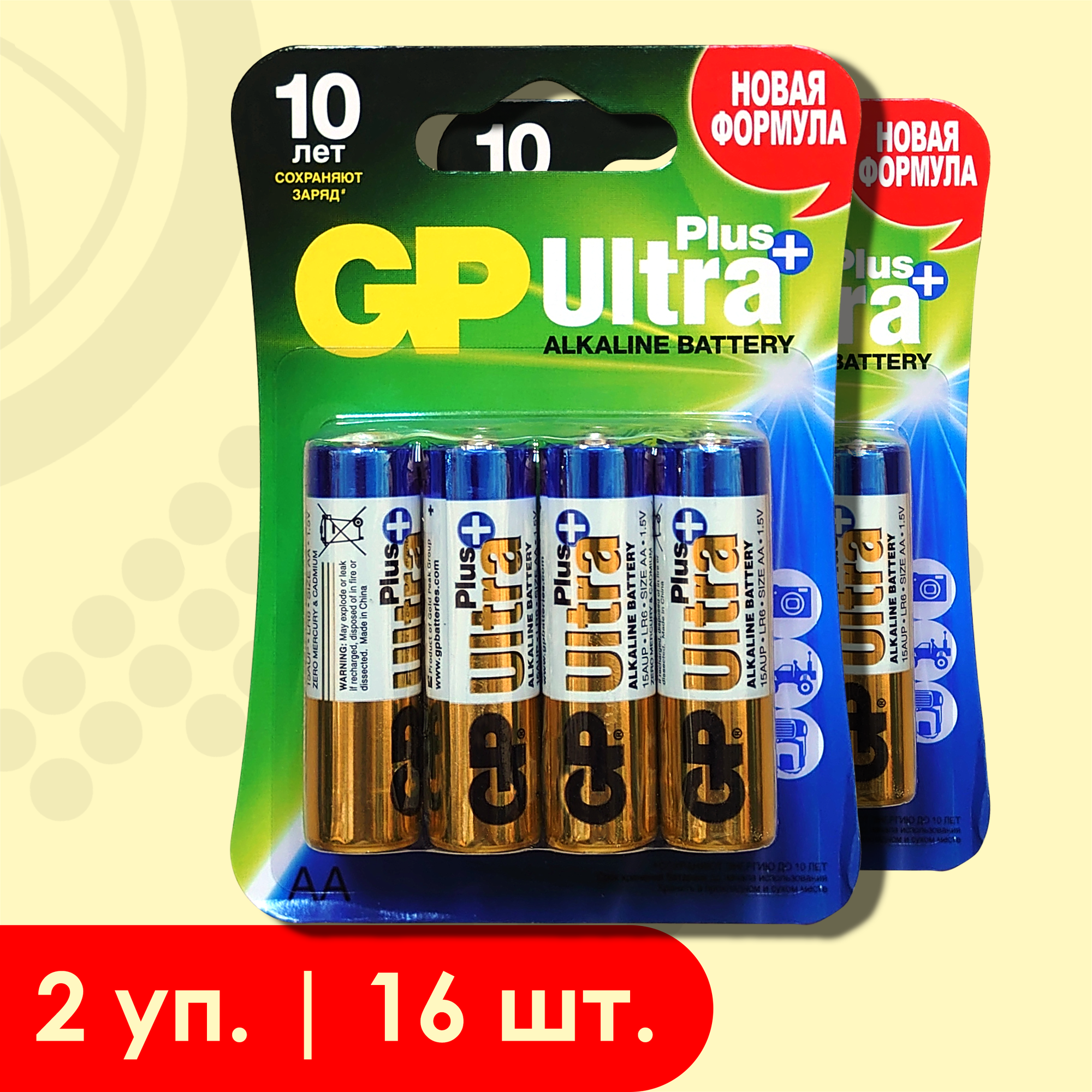 GP AA (LR6) Ultra Plus+ | Щелочные (алкалиновые) батарейки - 16шт.