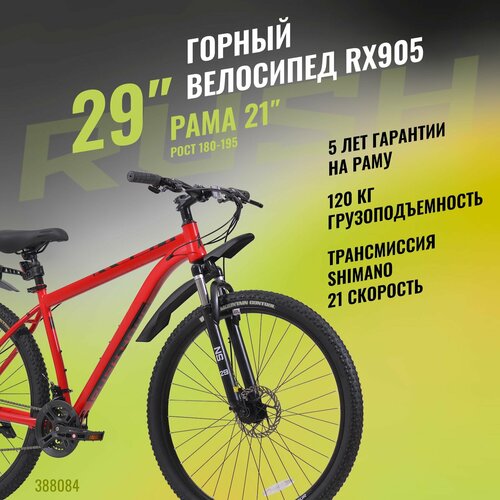 Велосипед горный дисковый 29 рост 180-195см 21 скорость красный рама 21 MTB велик взрослый мужской женский подростковый раш велоспорт хардтейл hardtail SHIMANO скоростной найнер RUSH HOUR RX 905 2081900₽