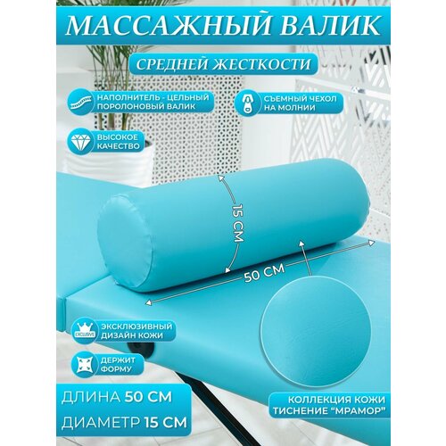 Массажный валик Драголит Мрамор Голубой