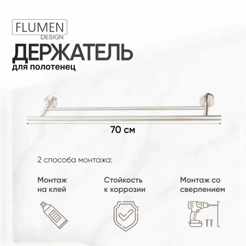 Держатель для полотенец FLUMEN DESIGN Loft штанга 70 см нержавеющая сталь 5529₽