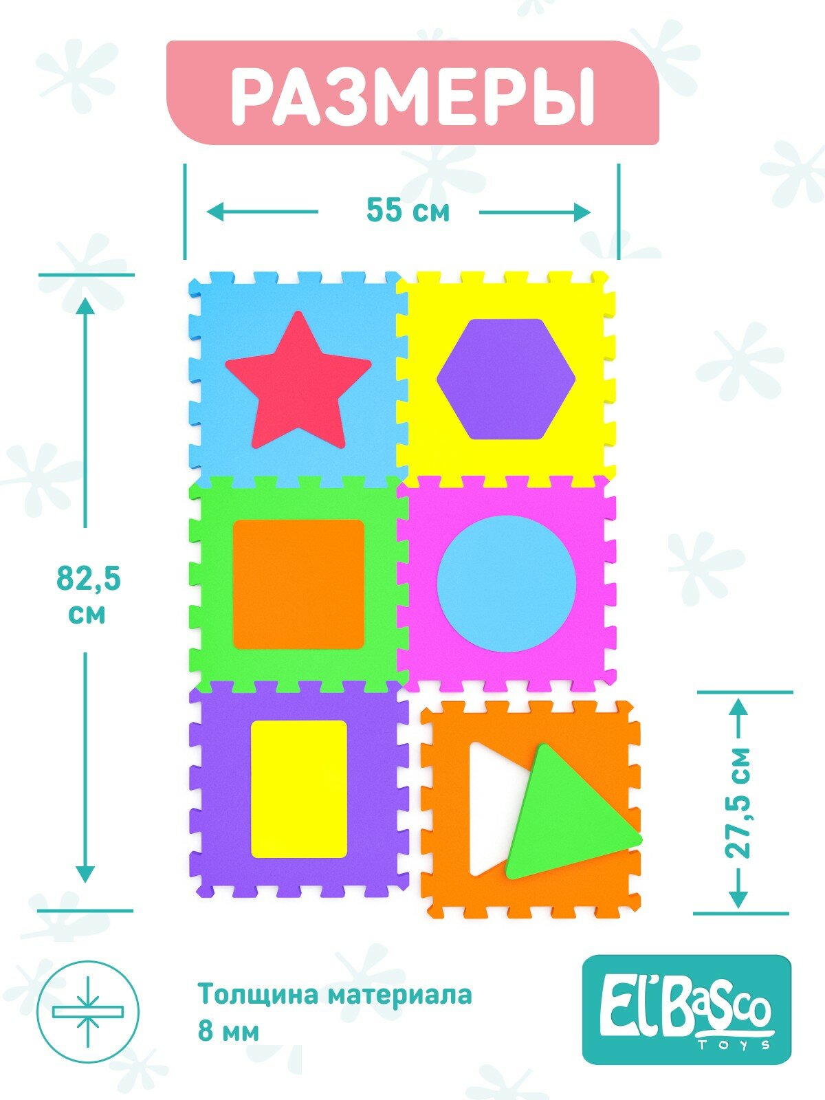 Коврик Фигуры, 6 элементов El basco - фото №12