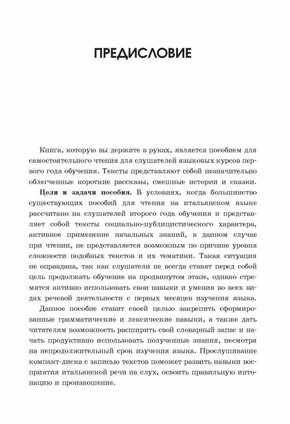 Читаем на итальянском (Ваничева Т.В.) - фото №14