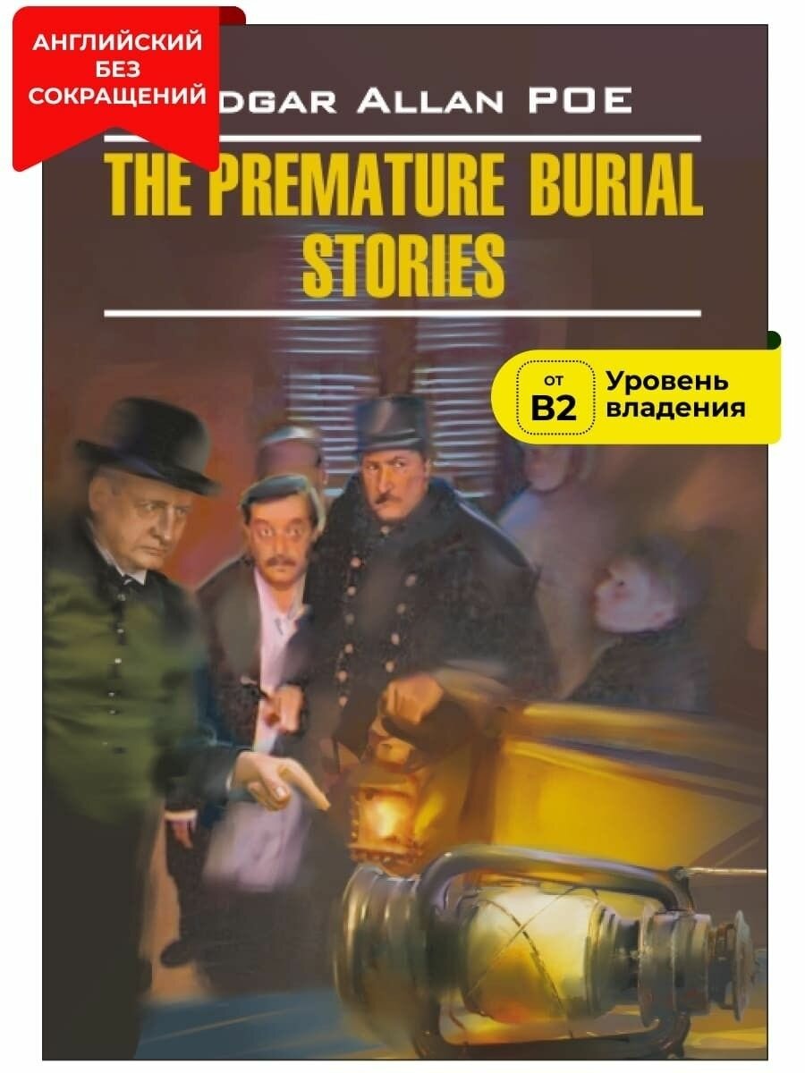 Заживо погребенный. Рассказы / The Premature Burial. Stories
