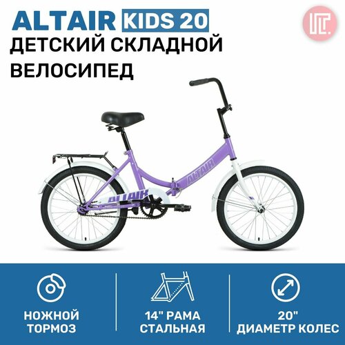 Велосипед ALTAIR CITY 20 2022 Велосипед ALTAIR CITY 20 20 1 ск рост 14 скл 2022 фиолетовыйсерый RBK22AL20007 1118000₽