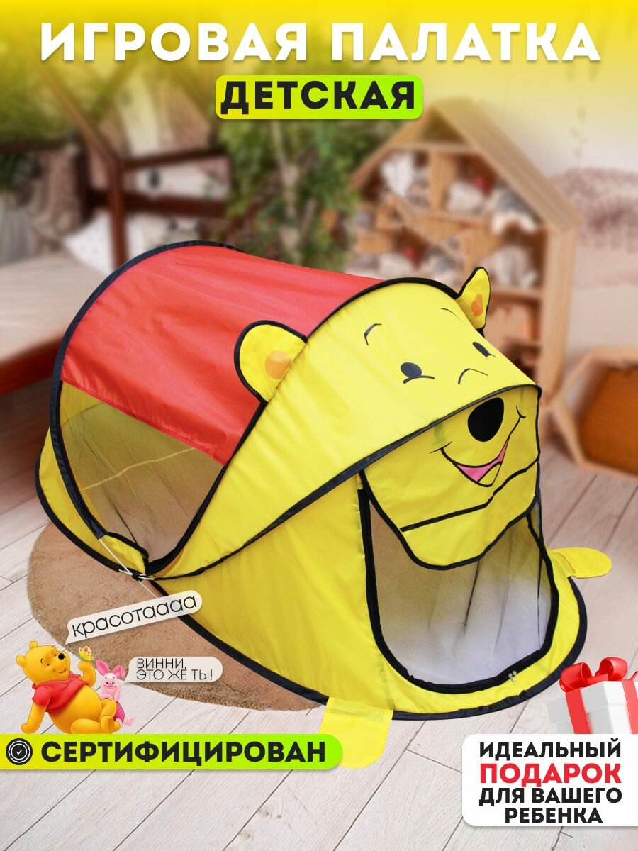 фото Палатка игровая детская домик для детей желтая Винни-пух