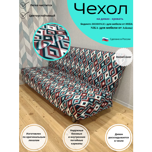 фото Чехол на диван-кровать бединге икеа bedinge ikea с принтом home cover