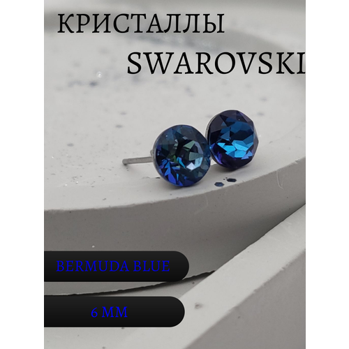 Серьги пусеты  Серьги гвоздики, кристаллы Swarovski, размер/диаметр 6 мм, синий