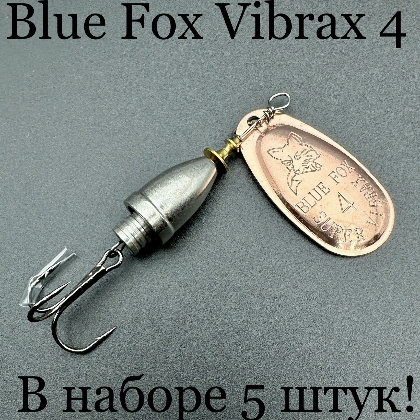 Набор из 5 блесен Blue Fox Super Vibrax 4 серебро для рыбалки на окунь, щуку, голавль, берш, судак