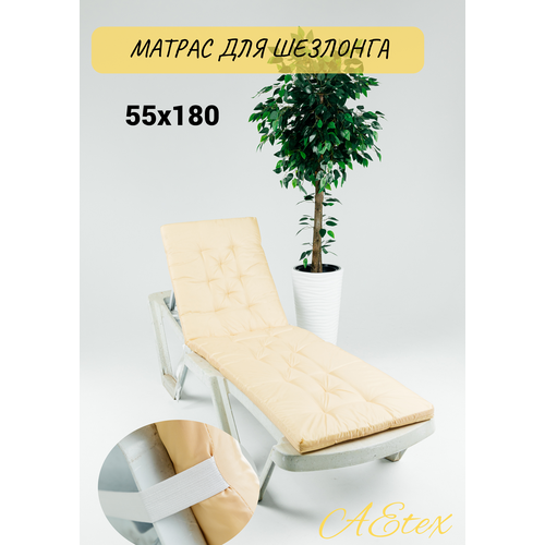 матрас для шезлонга hoff sunny day Матрас для шезлонга и лежака 55х180 беспружинный. Бежевый