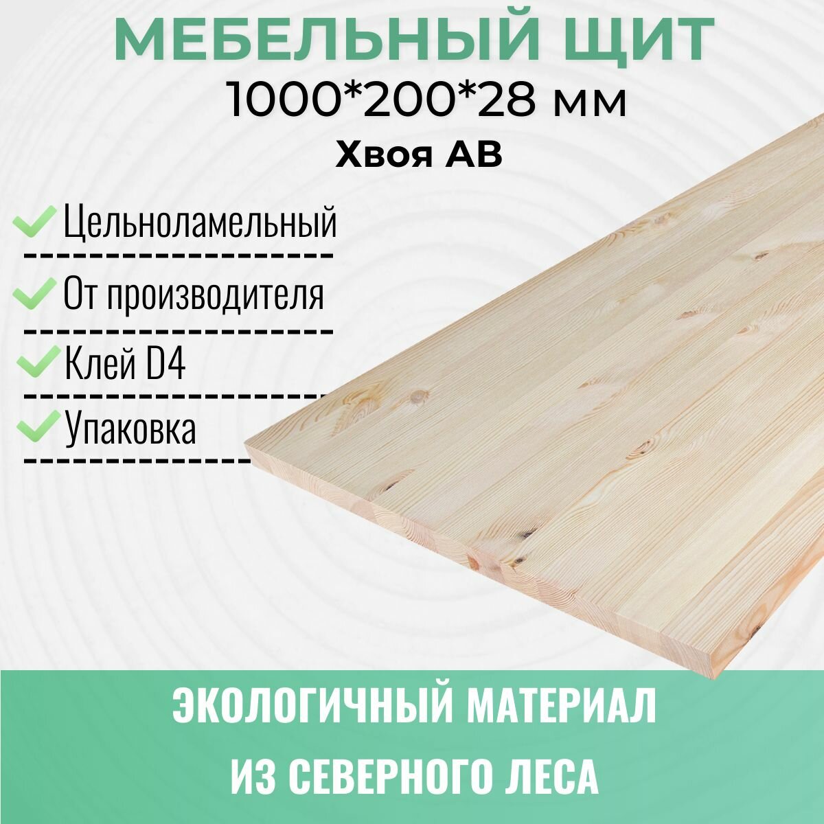 фото Мебельный щит 1300х800х40 мм, сорт АВ, Хвоя (сосна, ель), Цельноламельный, от КарелычА