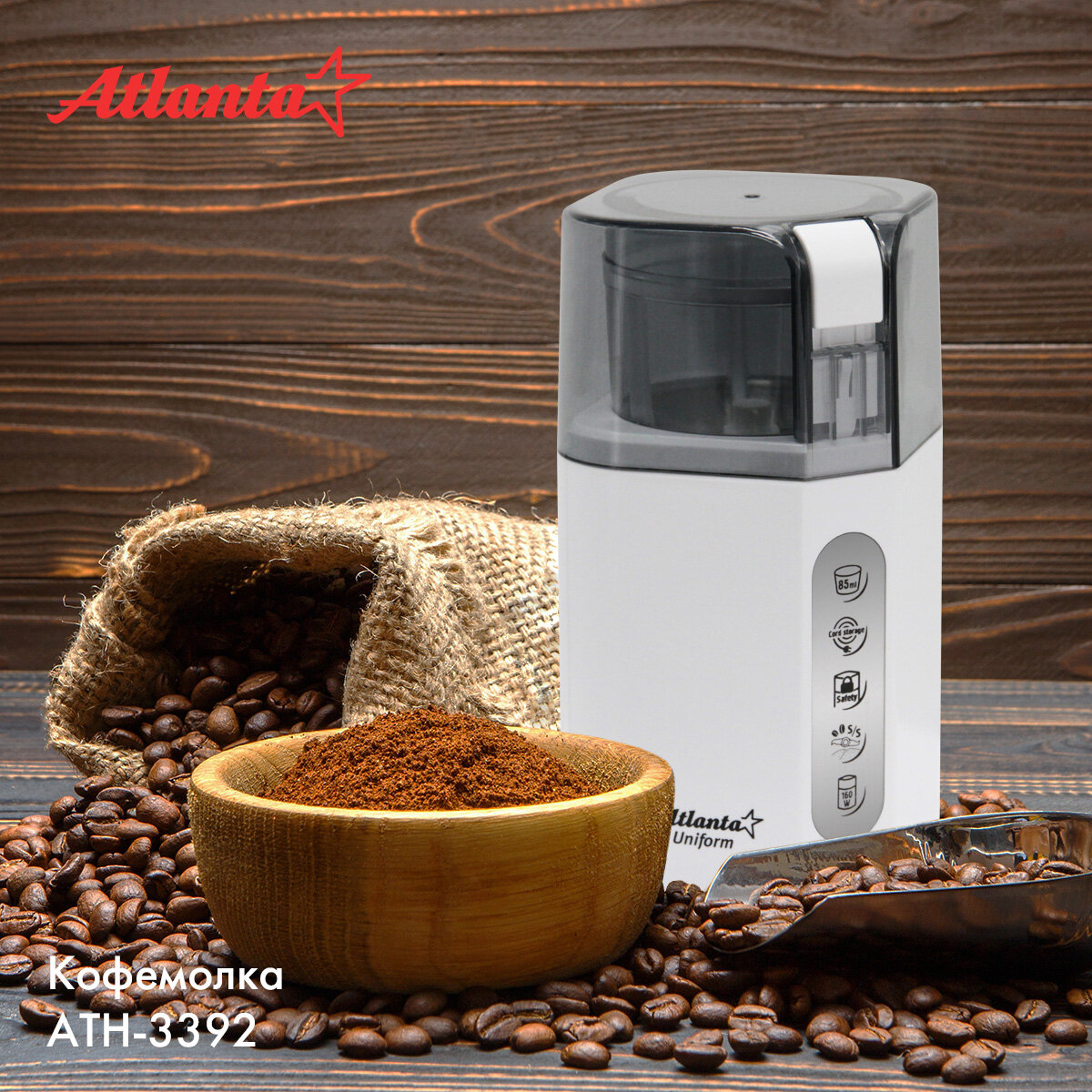 Кофемолка электрическая Atlanta ATH-3392 85г белый цвет