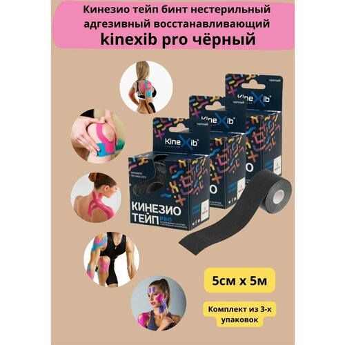 Кинезио тейп pro черный 5смx5м. 3уп