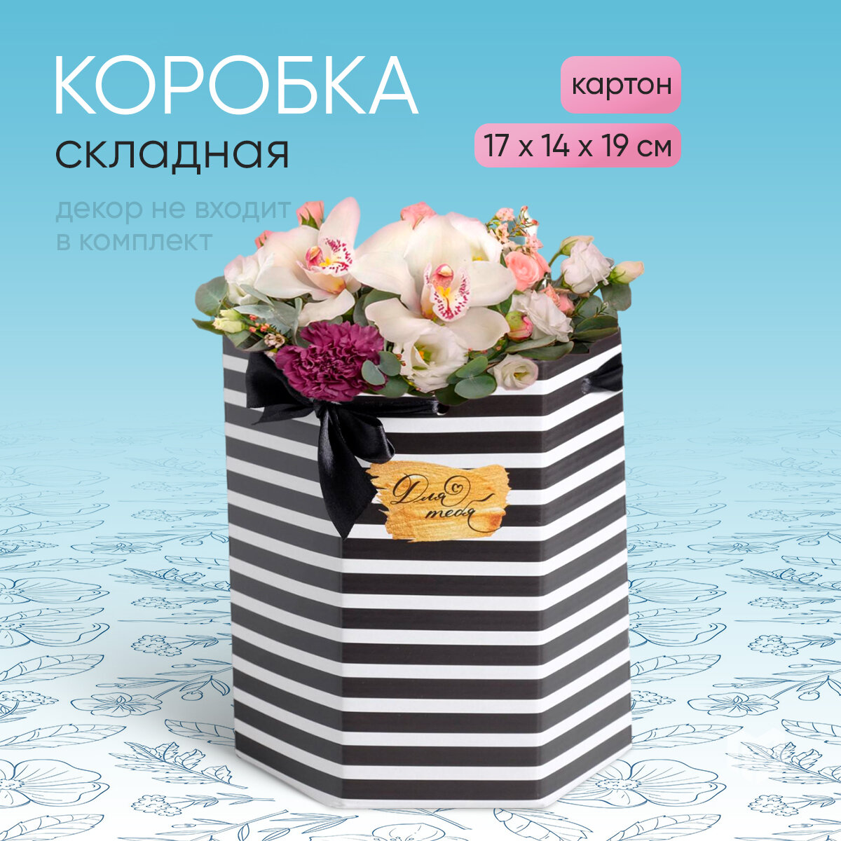 Коробка подарочная Дарите счастье 17х14.8х19.5 см