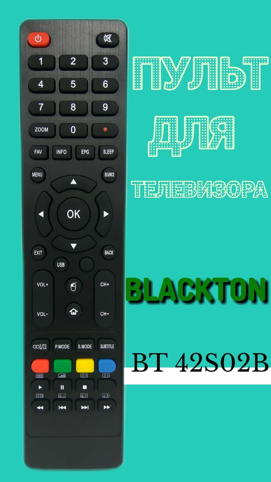 Пульт для телевизора Blackton BT 42S02B