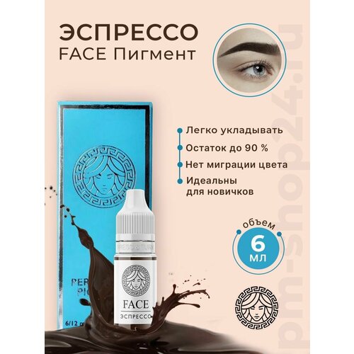 Пигмент Фэйс Эспрессо, 6 мл. черный