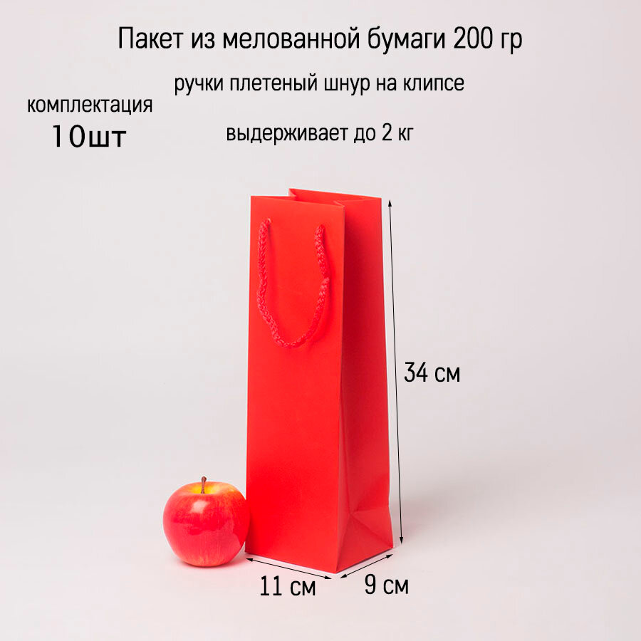 Пакет 11x34x9, красный, меловка (10шт)