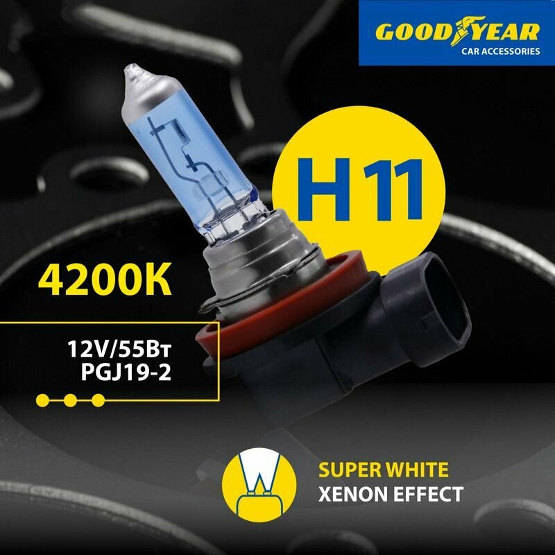 Лампа автомобильная галогенная H11 Super White Goodyear 12V 55W PGJ19-2