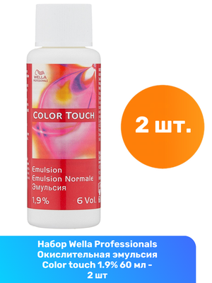 Wella Professionals Окислительная эмульсия Color touch 1.9% 60 мл - 2 шт