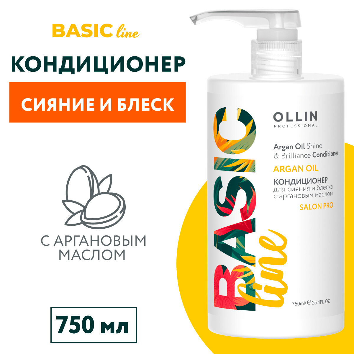 Ollin Professional Кондиционер для сияния и блеска с аргановым маслом 750 мл (Ollin Professional, ) - фото №12