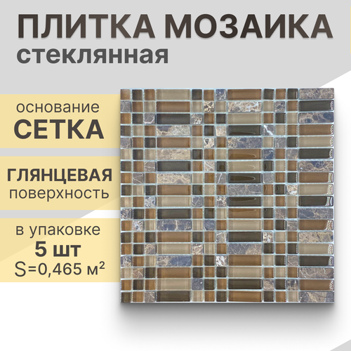 Мозаика (стекло, мрамор) NS mosaic S-809 30,5x30,5 см 5 шт (0,465 м²)