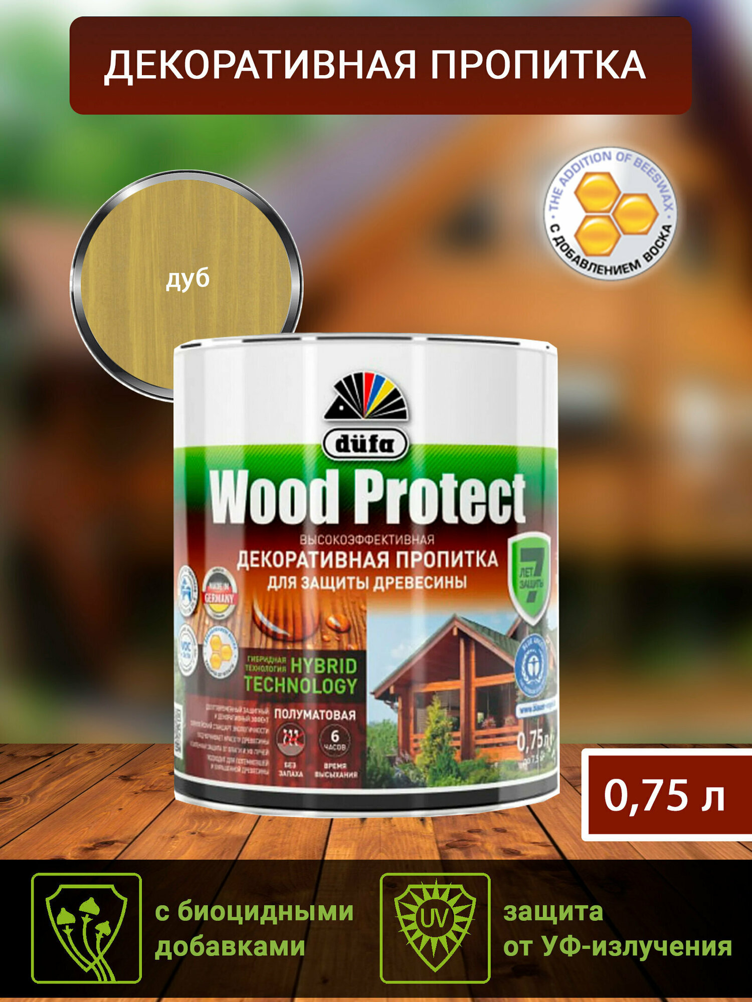 Водозащитная пропитка Dufa Wood Protect дуб 750 мл