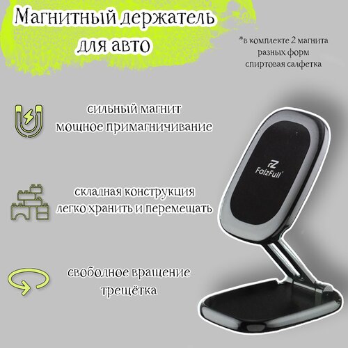 Магнитный держатель для телефона в авто, складной, 360 градусов