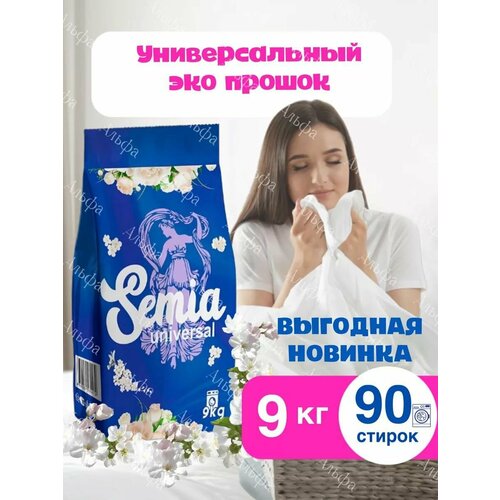 Cтиральный порошок универсальный Semia Universal 9 кг