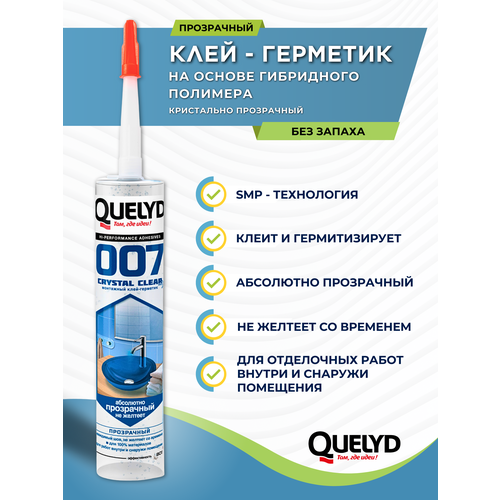 фото Клей-герметик quelyd 007 прозрачный 300 мл. 300 г 300 мл 1 шт. прозрачный 0.23 м 4.3 см