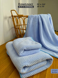 Комплект из двух полотенец, банное полотенце, полотенце для рук и лица, голубой