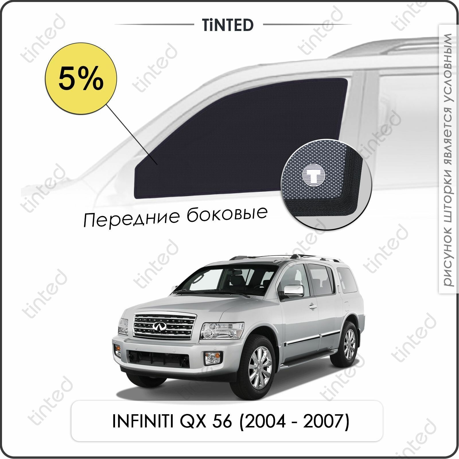 Шторки на автомобиль солнцезащитные INFINITI QX 56 1 Внедорожник 5дв. (2004 - 2007) на задние двери 5% сетки от солнца в машину инфинити КУ Х 56 Каркасные автошторки Premium