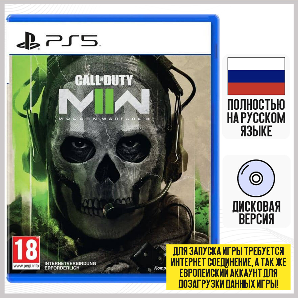 Игра для PS5 Call of Duty: Modern Warfare II, Стандартное издание - фото №7