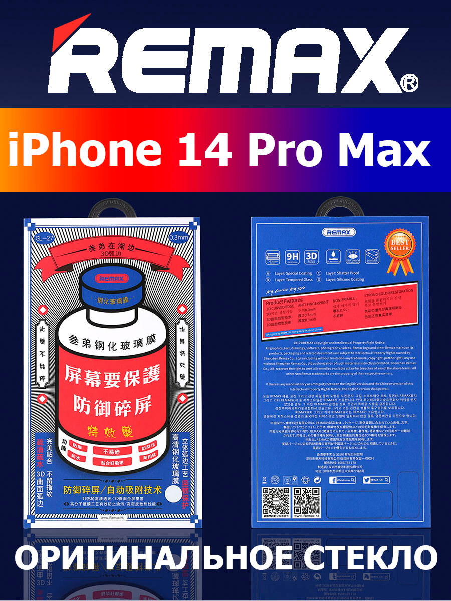 Защитное стекло REMAX для iPhone 14 Pro Max 6,7"